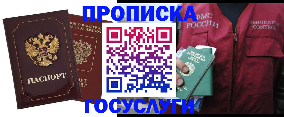 временная регистрация недорого в Муроме