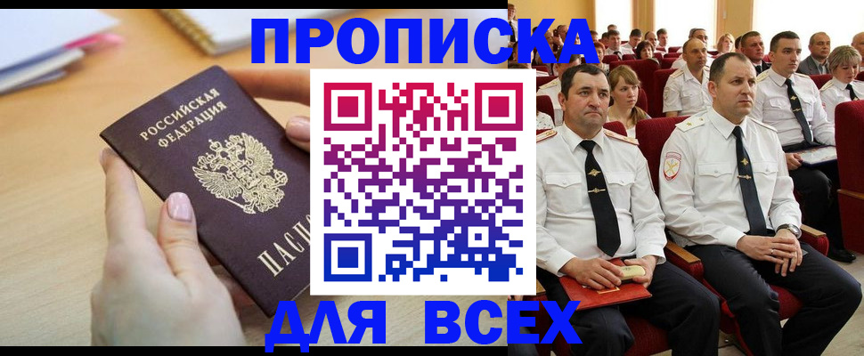 прописка законно в Муроме